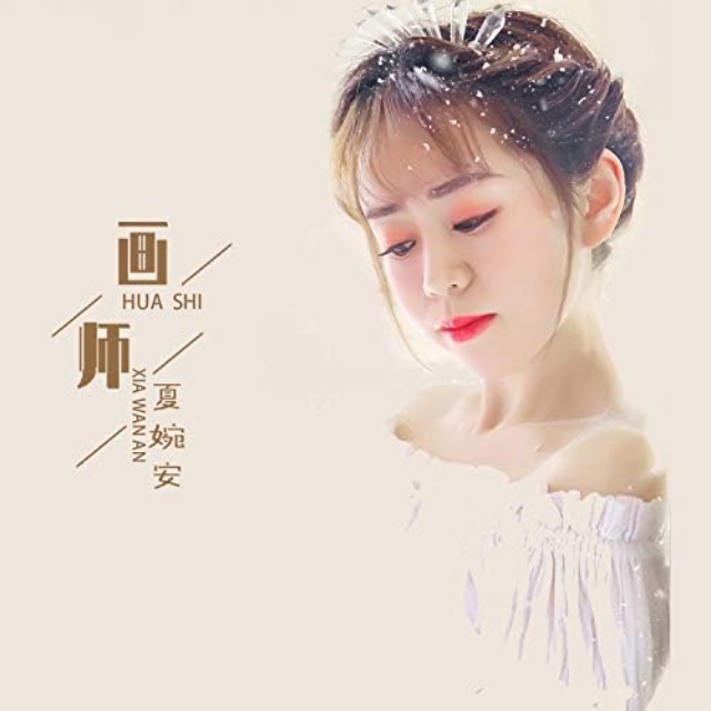 Penyanyi Xia Wan'an: Mengenal Talenta Berkelas dari Tiongkok